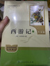 西游記（升級版） 人教版名著閱讀課程化叢書 七年級上（共2冊）與2024秋新版初中語文教材配套使用（內(nèi)含微課，從教學角度講解名著；內(nèi)含閱讀筆記本，為學生提供測評指導幫助提升整本書閱讀能力） 曬單實拍圖