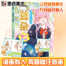 墨點(diǎn) 漫畫(huà)擬人教程 耳朵藏不住啦 漫畫(huà)書(shū)籍美術(shù)素描新手初學(xué)零基礎入門(mén)自學(xué)手繪畫(huà)畫(huà)臨摹畫(huà)冊本技法 曬單實(shí)拍圖