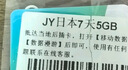 Softbank日本電話卡原生卡5G手機(jī)流量上網(wǎng)卡旅游sim卡  15GB總量 曬單實(shí)拍圖