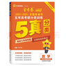 五年高考真題分類訓(xùn)練】天星教育2026高考金考卷5年高考題分類訓(xùn)練2021-2025年日志式活頁試卷高考真題卷必刷卷 數(shù)學(xué)（全國通用） 曬單實(shí)拍圖