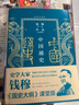 中國通史（插圖珍藏版）（史學(xué)大家錢穆《國史大綱》課堂版。講給普通人的中國通史入門課） 曬單實(shí)拍圖