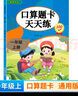 一年級(jí)上冊(cè)口算題卡天天練小學(xué)數(shù)學(xué)口算練習(xí)冊(cè)全國通用版口算大通關(guān)數(shù)學(xué)專項(xiàng)計(jì)算能力提升訓(xùn)練A4大開本大字粗體暖色紙張不費(fèi)眼 曬單實(shí)拍圖