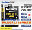 星火英語 大學(xué)英語四六級考試詞匯必備 備考2025年12月四級詞匯 六級詞匯 單本大學(xué)英語單詞書四六級單詞速記大全記背神器 曬單實(shí)拍圖