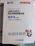 2025新版現(xiàn)貨】之了課堂cpa注冊會計師25年奇兵制勝一1教材年歷年真題試卷題庫官方書注會會計審計稅法經(jīng)濟法財管公司戰(zhàn)略風(fēng)險管理網(wǎng)絡(luò)課程網(wǎng)課騎兵知了 2025新版現(xiàn)貨】注會奇兵制勝1-經(jīng)濟法 曬單實拍圖