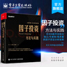 官方正版 因子投資：方法與實(shí)踐 石川 劉洋溢 連祥斌著 針對(duì)A股市場給出獨(dú)立可復(fù)制高質(zhì)量 曬單實(shí)拍圖
