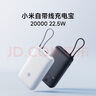 小米（MI）【3C認(rèn)證】小米自帶線充電寶 20000 22.5W 淺灰 可上飛機(jī)/火車(chē)多彩便攜  iPhone安卓可用 曬單實(shí)拍圖