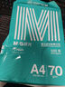 晨光（M&G）綠晨光 A4 70g 多功能雙面打印紙 高性?xún)r(jià)比復(fù)印紙 500張/包 8包/箱（整箱4000張） APYVQAF5 曬單實(shí)拍圖