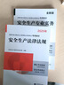 注冊安全工程師2025教材 環(huán)球網校中級注冊安全工程師職業(yè)資格考試專用教材+歷年真題押題模擬+考點必背手冊 化工安全+安全生產管理+安全生產技術基礎+法律法規(guī) 全套12本 贈視頻課程題庫資料 曬單實拍圖