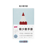 趁早極少數(shù)手冊限定版商務(wù)精英本子筆記本工作會議每日計劃本日程本 A5 256頁-rara藍(lán) 曬單實拍圖