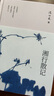 湘行散記（2024新版，沈從文研究專(zhuān)家凌宇權威選本） 曬單實(shí)拍圖
