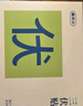 真不二三伏貼兒童中藥貼冬病夏治足貼調(diào)理體質(zhì)腸胃祛寒穴位貼 曬單實(shí)拍圖