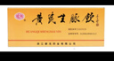 [新光] 黃芪生脈飲 10ml*10支/盒 10盒裝 曬單實拍圖