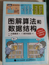 圖解算法和數(shù)據(jù)結(jié)構(gòu) 圖靈出品 曬單實(shí)拍圖