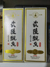 武陵酒飄香經(jīng)典第三代優(yōu)雅醬香53度醬香型白酒500ML單瓶 禮盒 中秋送禮 曬單實拍圖