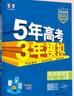 曲一線(xiàn) 高一上高中物理必修第一冊(cè)人教版（不適合江蘇北京）新教材2026高中同步5年高考3年模擬五三 曬單實(shí)拍圖