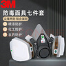 3M6800防毒面具全面型防護(hù)面罩 6800+6001七件套（防有機(jī)氣體） 曬單實(shí)拍圖