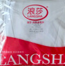浪莎（LangSha）冰絲背心男7A級(jí)抗菌夏季男士無(wú)痕薄款休閑運(yùn)動(dòng)打底衫跨欄3件裝 曬單實(shí)拍圖