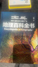 【北斗官方】北斗地理百科全書(shū) 銜接中學(xué)生地理教材 中國(guó)原創(chuàng)地理科普百科全書(shū) 大百科珍藏版 兒童科普百科全書(shū) 科普讀物 課外讀物 兒童地理啟蒙 40余位專家學(xué)者 耗時(shí)六年精心打磨 贈(zèng)北斗AR軟件 8歲+ 曬單實(shí)拍圖