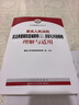 最高人民法院民法典婚姻家庭編解釋（二）、涉彩禮糾紛解釋理解與適用 曬單實(shí)拍圖
