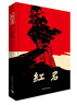 【正版原著】紅巖原著正版 羅廣斌,楊益言 中國(guó)青年出版社 紅巖八上必讀人教版 紅巖人教版 （新版）紅巖 曬單實(shí)拍圖