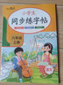 【2025新版】六年級(jí)上冊(cè)練字帖 人教版語(yǔ)文同步字帖小學(xué)6上小學(xué)生專用鋼筆生字帖課本教材訓(xùn)練上學(xué)期習(xí)字帖練字每日一練寫(xiě)字課課練 【六年級(jí)上冊(cè)+下冊(cè)】同步練字帖 小學(xué)六年級(jí) 曬單實(shí)拍圖