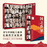 國之脊梁--中國院士的科學(xué)人生百年暑假作業(yè) 一升二暑假銜接 小升初暑假銜接 曬單實(shí)拍圖