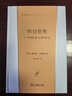 昨日世界：一個(gè)歐洲人的回憶 茨威格自傳文學(xué) 電影布達佩斯大飯店靈感來(lái)源漢譯世界文學(xué)2 雙11大促 曬單實(shí)拍圖