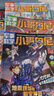 2025年小哥白尼軍事科學(xué)4-6月第二季度雜志期刊打包發(fā)出共3期 6-15歲青少年科普期刊 曬單實(shí)拍圖