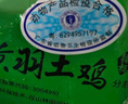 溫氏 供港土雞全腿 2斤 冷凍雞大腿烤雞腿炸雞腿 生鮮鹵煮食材 曬單實拍圖