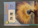 【新華書店正版】適用初中8八年級上冊物理書人教版課本教材教科書人民教育出版社8年級上學(xué)期初二2上冊物理課本 八年級上冊物理 曬單實拍圖