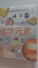 自選】DK兒童百科全書系列 dk博物大百科 等兒童科普百科全書 DK兒童圖解百科全書-化學(xué)元素 贈化學(xué)元素周期表 新華正版 曬單實拍圖