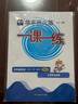 2025秋適用一課一練·增強版N版五年級英語（第一學期） 曬單實拍圖