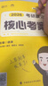 【徐濤官方店】2026徐濤考研政治核心考案優(yōu)題庫真題庫核心背誦筆記徐濤模擬卷集6套卷徐濤時(shí)政小黃書20題可搭肖秀榮1000題肖四肖八腿姐背誦手冊價(jià)保閱讀狂歡節(jié) 【政治核心】2026徐濤考研政治核心考案 曬單實(shí)拍圖
