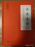 中國古典小說普及文庫：說岳全傳 曬單實拍圖