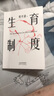 生育制度（李銀河導(dǎo)讀推薦。生或者不生，都要把游戲規(guī)則看懂。贈送全書思維導(dǎo)圖） 曬單實拍圖