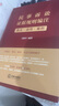 民事訴訟證據(jù)規(guī)則編注 曬單實(shí)拍圖