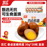 雙匯 富硒香鹵雞蛋 30g*20枚 盒裝 鹽焗雞蛋 辦公室休閑零食 泡面搭檔 曬單實拍圖