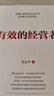 官網(wǎng) 有效的經(jīng)營(yíng)者 宋志平 做企業(yè)的底層邏輯 企業(yè)經(jīng)營(yíng)管理領(lǐng)導(dǎo)管理學(xué)書籍 曬單實(shí)拍圖
