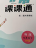 江蘇專用2025秋季春季新版通城學典非常課課通七八九年級上冊下冊語文數(shù)學英語物理化學人教版蘇科版譯林版初中課本練習冊同步教材預習 江蘇鳳凰美術(shù)出版 【2025春】非常課課通九年級下冊物理蘇科版 曬單實拍圖