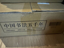 中國書法五千年（珍藏禮盒全4冊）【A3畫框+書法畫*4】四季書法中讀懂中國人傳統(tǒng)智慧的百科全書中秋節(jié)國慶節(jié)送禮禮物 曬單實拍圖