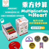Math For Love美國數學(xué)思維游戲乘法巧算練習啟蒙桌游視頻教學(xué)圣誕節新年玩具 乘方妙算 曬單實(shí)拍圖