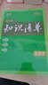 曲一線 生物 初中知識(shí)清單 全國(guó)通用工具書 適配新教材 2026全彩版五三 曬單實(shí)拍圖