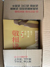 舍得 敬相逢 知音 濃香型白酒 52度500ml*2瓶 雙瓶裝 送禮禮物 曬單實(shí)拍圖