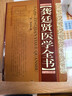 龔?fù)①t醫(yī)學(xué)全書(shū)(精) 曬單實(shí)拍圖