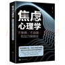 【全3冊(cè)】做自己的心理醫(yī)生+焦慮心理學(xué)+情緒控制方法 心理疏導(dǎo)情緒心理學(xué)自愈解壓官方正版書(shū)籍 曬單實(shí)拍圖