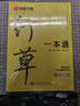 華夏萬卷行書字帖一本通成人練字行草臨摹練字帖鋼筆硬筆書法寫字帖練字本控筆訓(xùn)練速成草書每日一練5本 曬單實(shí)拍圖