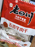 老四川 五香牛肉干1500g（3斤裝）四川特產(chǎn)零食 節(jié)日送禮團(tuán)購(gòu)禮包 曬單實(shí)拍圖
