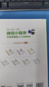 微信小程序三部曲：微信小程序開發(fā)零基礎(chǔ)入門+微信小程序開發(fā)實(shí)戰(zhàn)+微課視頻版 正版 曬單實(shí)拍圖