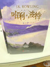 【當(dāng)天發(fā)貨】哈利波特全套 中文版12345678冊全集JK羅琳著 哈利波特全套8冊7冊禮盒裝 兒童文學(xué)與魔法石密室火焰杯鳳凰社死亡圣器混血王子阿茲卡班囚徒與被詛咒的孩子 全集 正版人民文學(xué) 全集 正版 曬單實(shí)拍圖