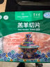 東來順X1號會員店聯(lián)名款 羔羊原切羊肉片 凈重600g 內(nèi)蒙火鍋食材羊肉卷 曬單實(shí)拍圖